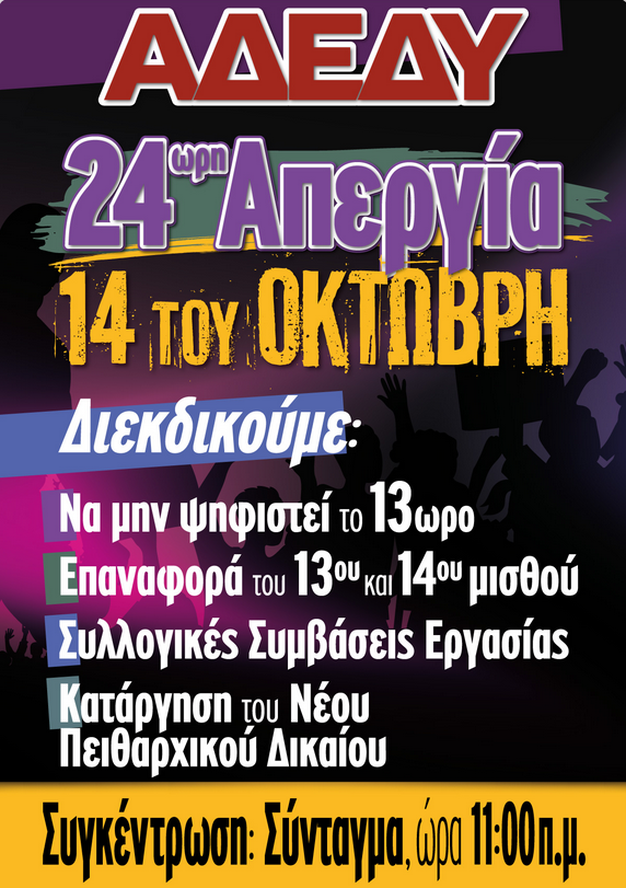 adedy apergia20251014afisa